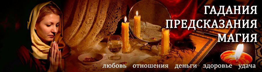 Гадалка в Татарске — отзывы